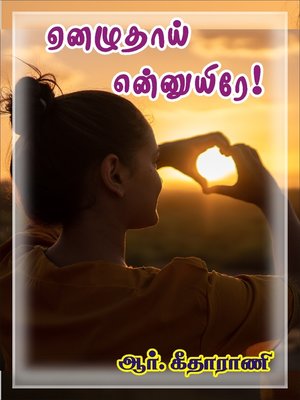 cover image of Yenazhuthaai Enuyire